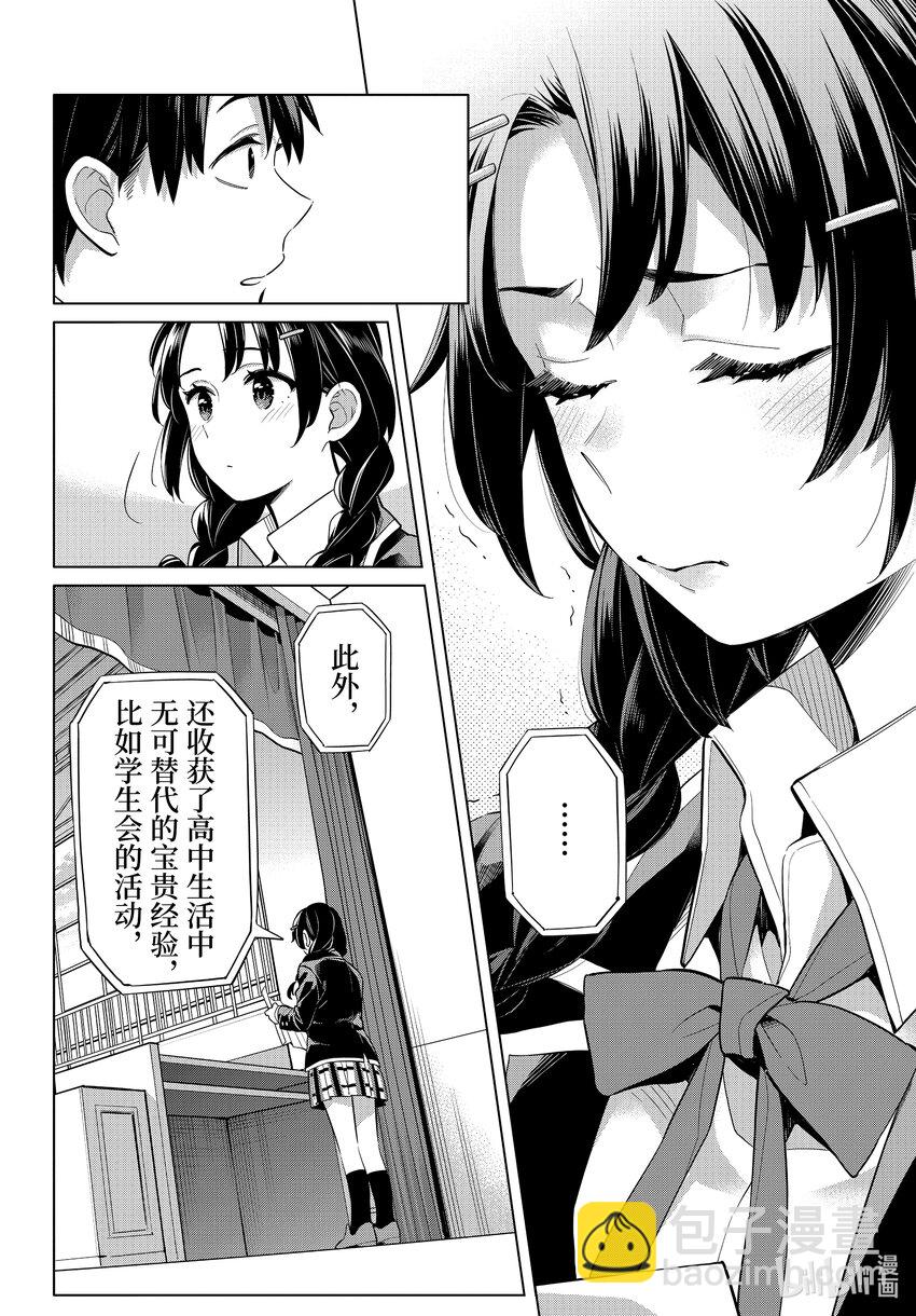 《我的青春恋爱物语果然有问题。-妄言录-》97 第97话 第8页