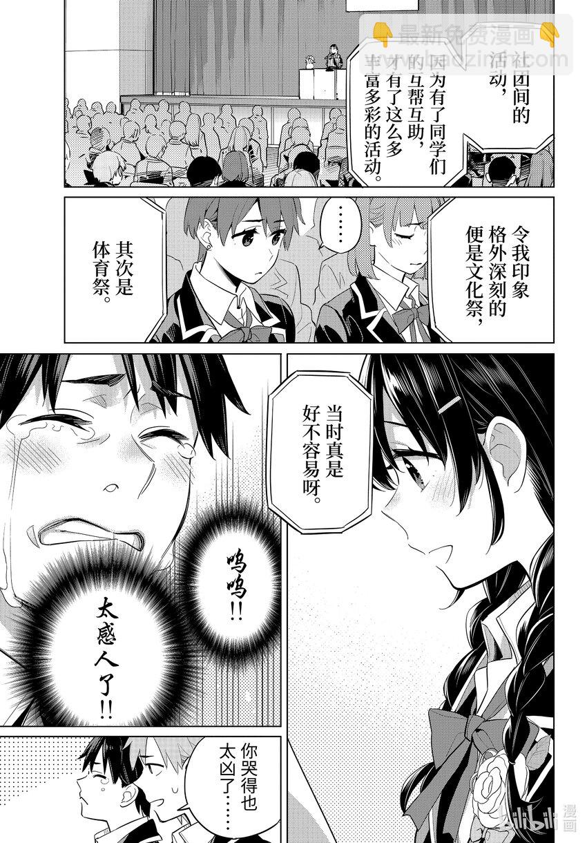《我的青春恋爱物语果然有问题。-妄言录-》97 第97话 第9页