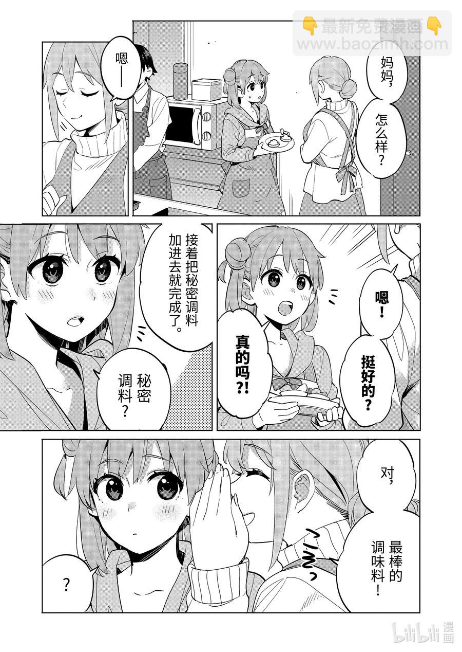 《我的青春恋爱物语果然有问题。-妄言录-》96 第96话 第10页