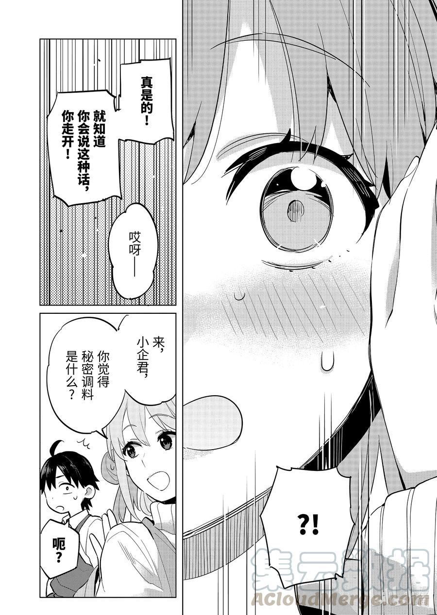 《我的青春恋爱物语果然有问题。-妄言录-》96 第96话 第11页