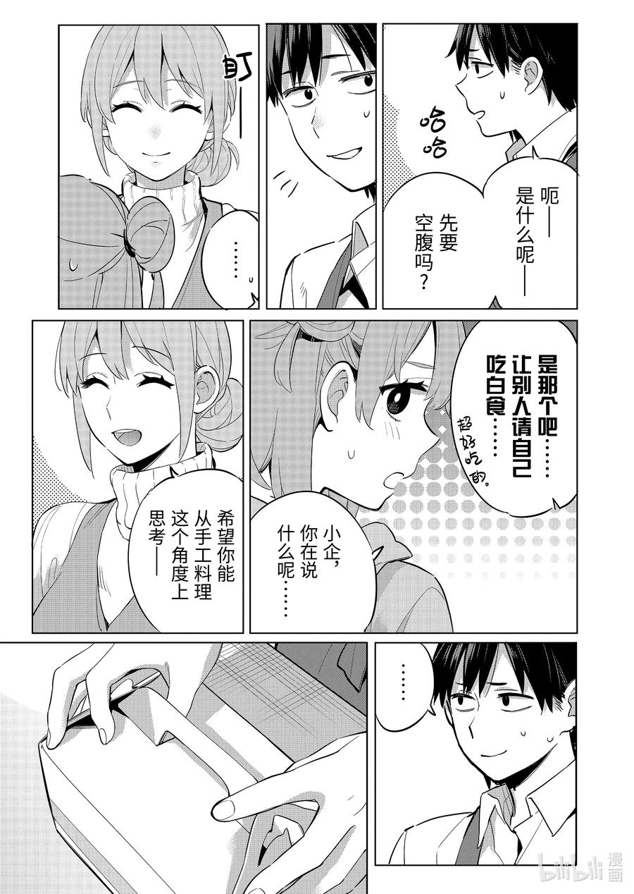 《我的青春恋爱物语果然有问题。-妄言录-》96 第96话 第12页