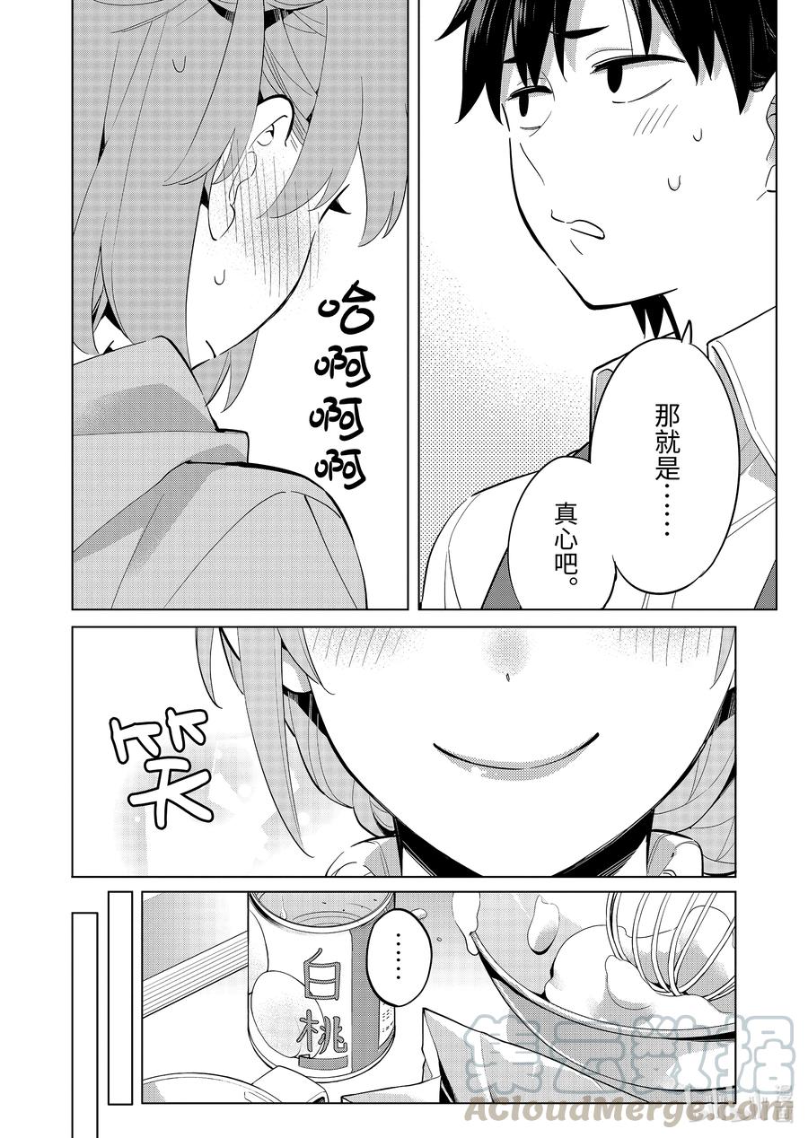 《我的青春恋爱物语果然有问题。-妄言录-》96 第96话 第13页