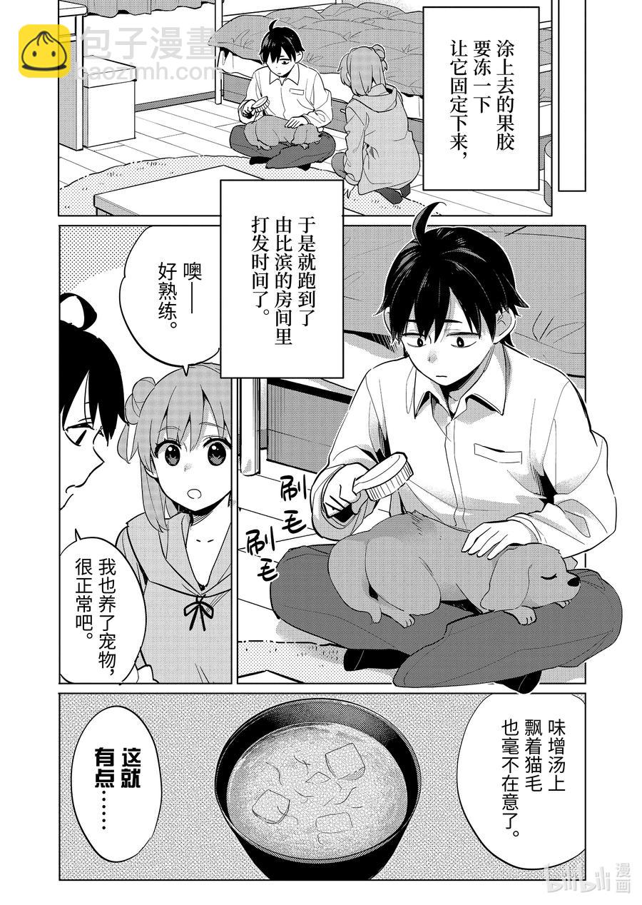 《我的青春恋爱物语果然有问题。-妄言录-》96 第96话 第14页
