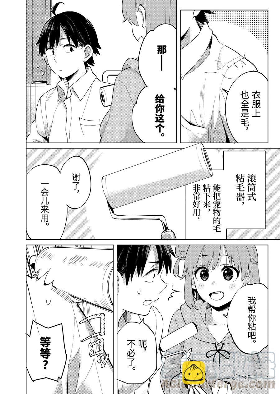 《我的青春恋爱物语果然有问题。-妄言录-》96 第96话 第15页