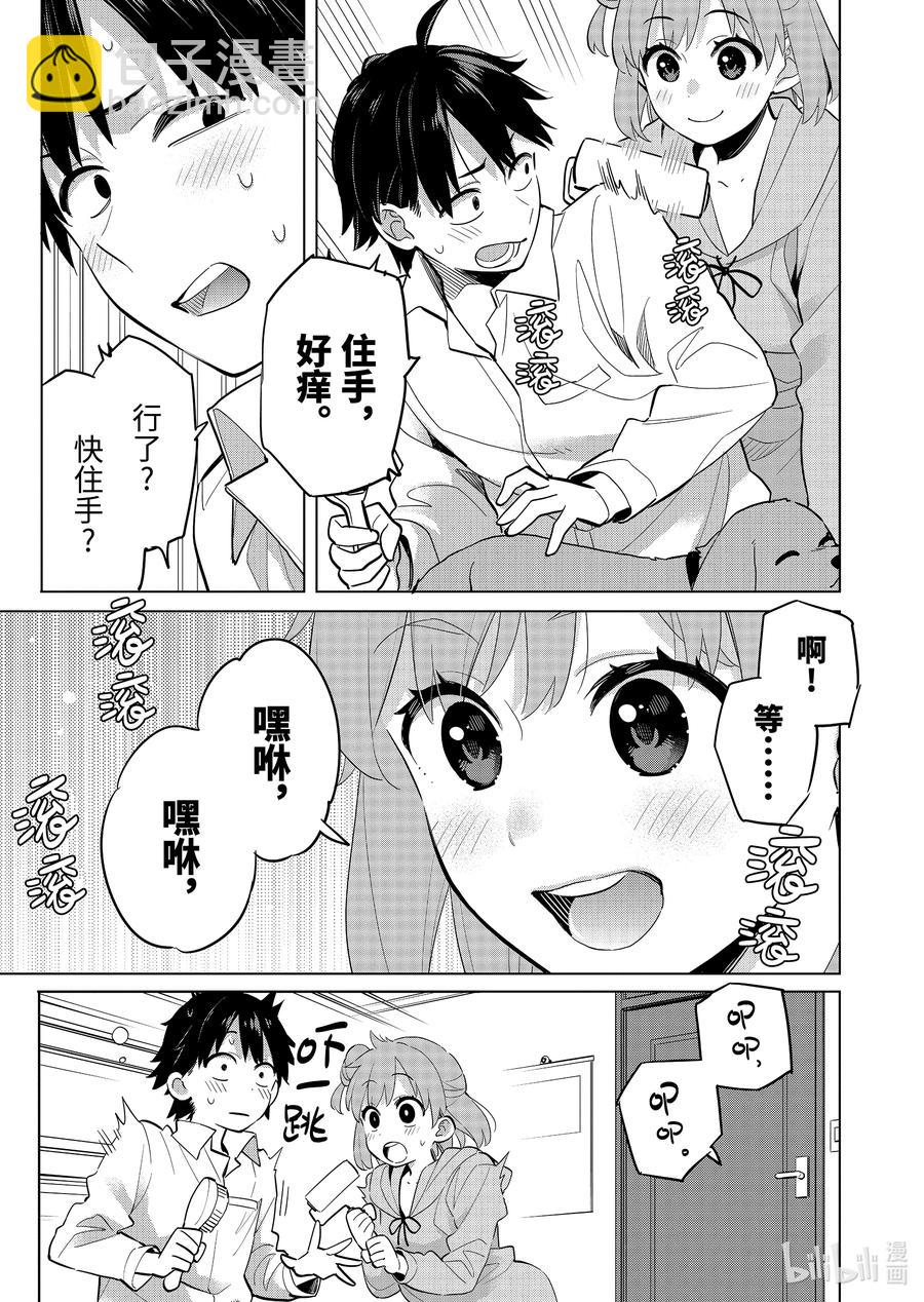 《我的青春恋爱物语果然有问题。-妄言录-》96 第96话 第16页