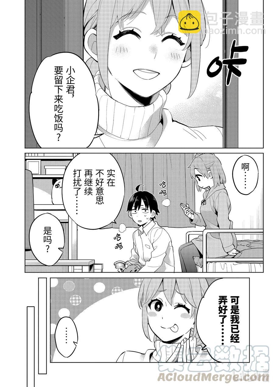 《我的青春恋爱物语果然有问题。-妄言录-》96 第96话 第17页