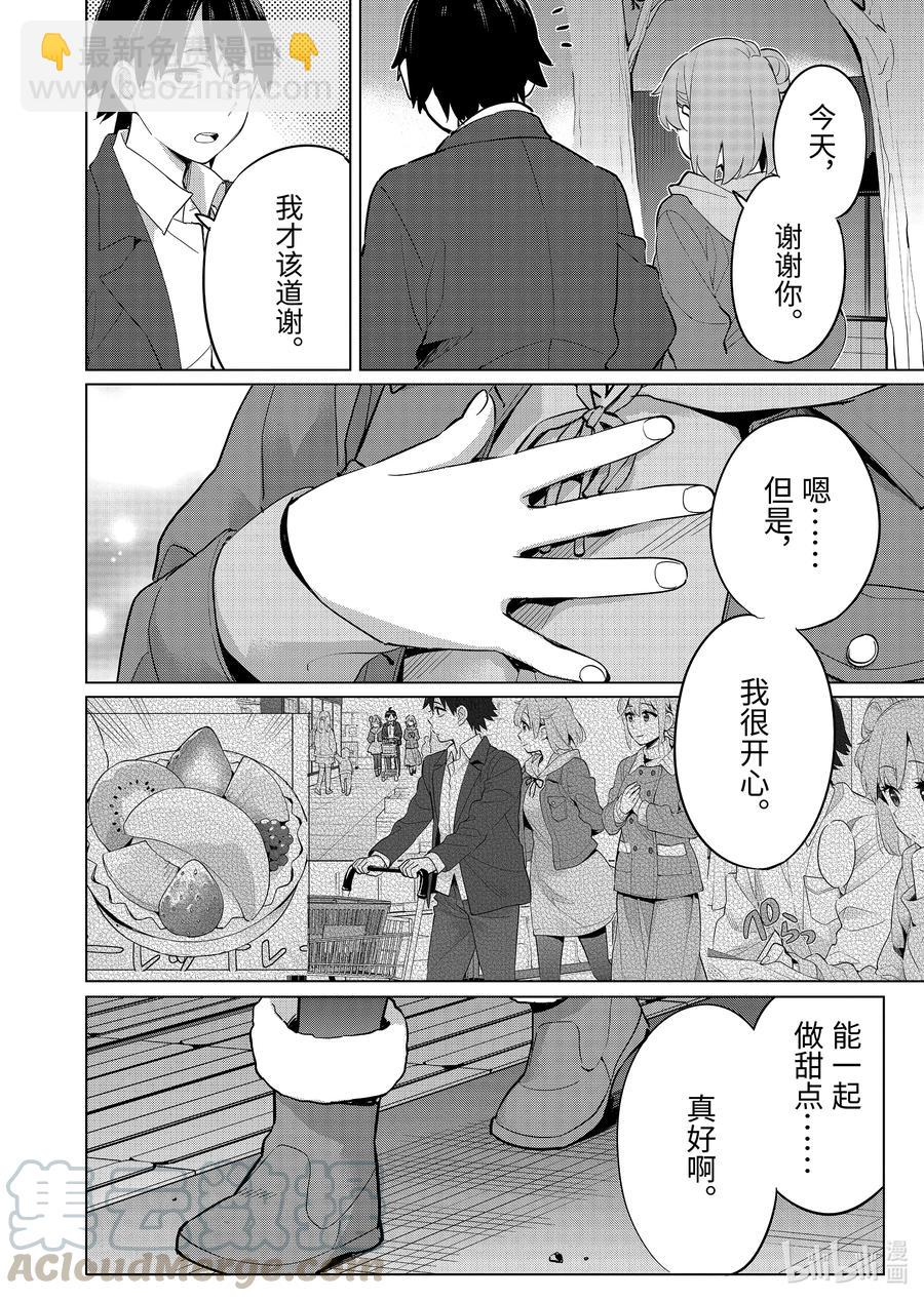 《我的青春恋爱物语果然有问题。-妄言录-》96 第96话 第19页