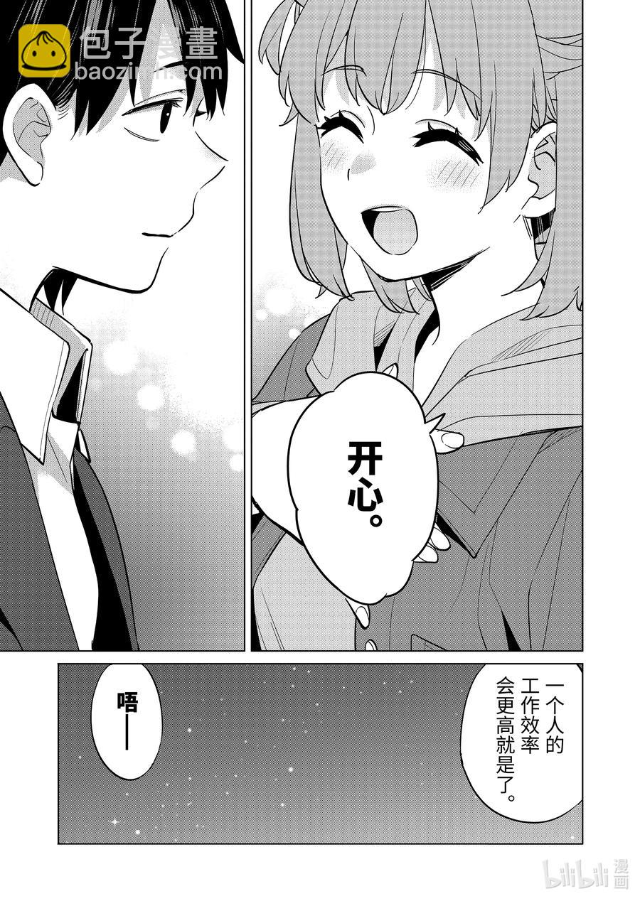 《我的青春恋爱物语果然有问题。-妄言录-》96 第96话 第20页