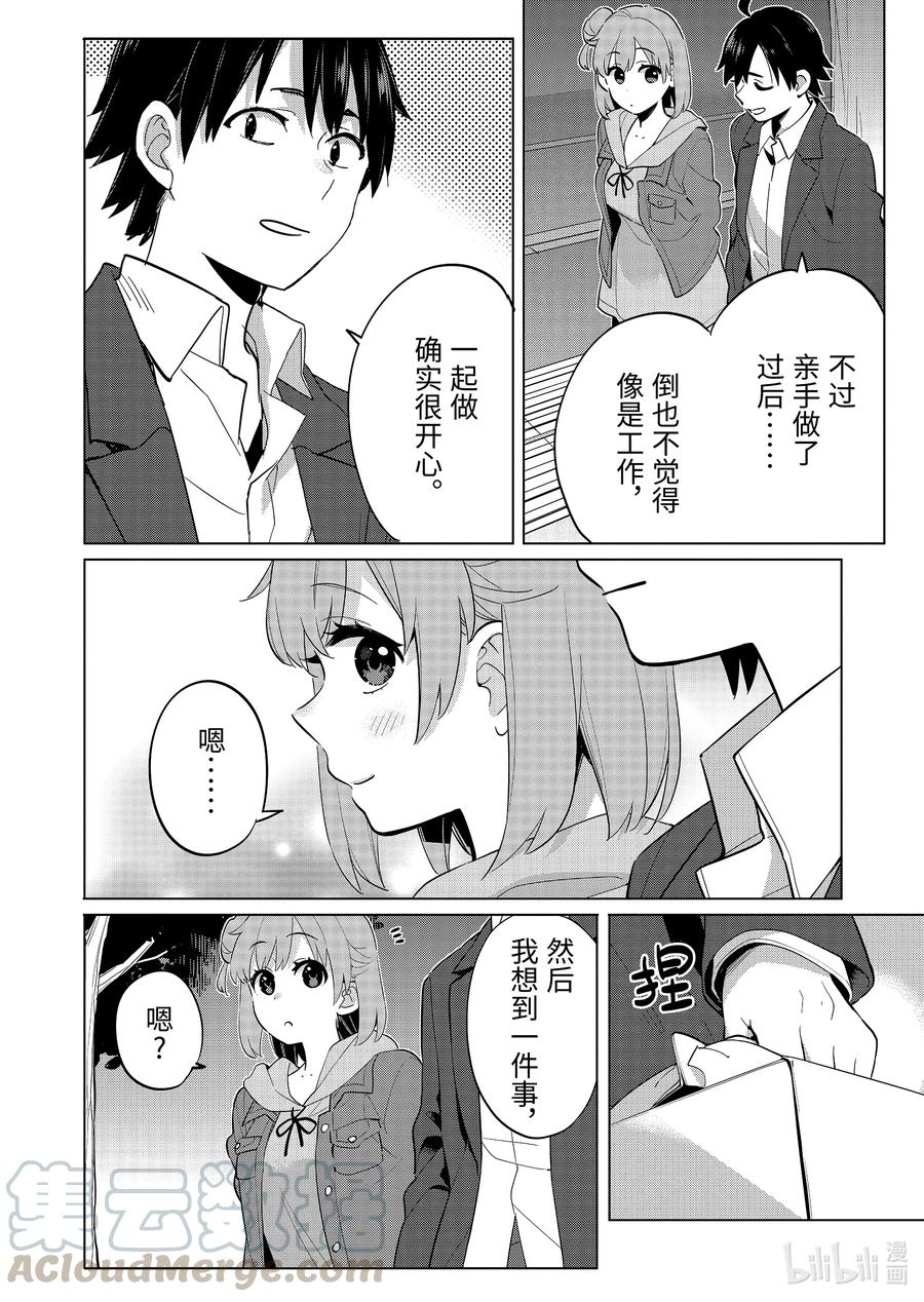 《我的青春恋爱物语果然有问题。-妄言录-》96 第96话 第21页