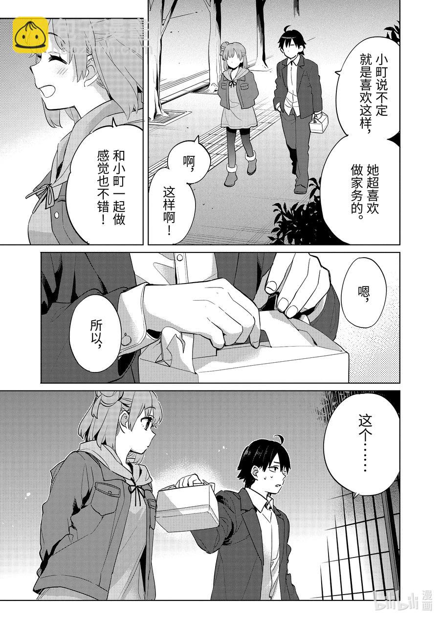 《我的青春恋爱物语果然有问题。-妄言录-》96 第96话 第22页