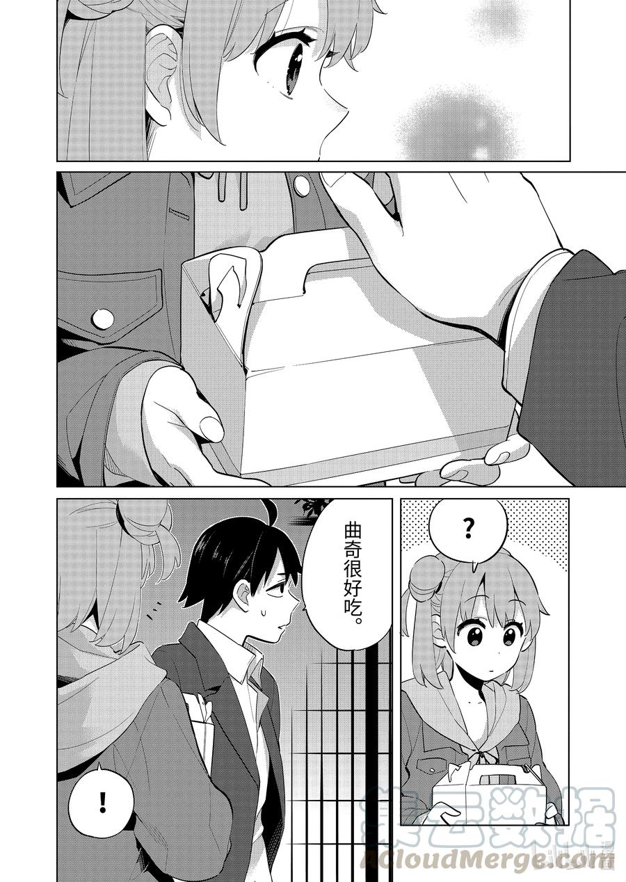 《我的青春恋爱物语果然有问题。-妄言录-》96 第96话 第23页