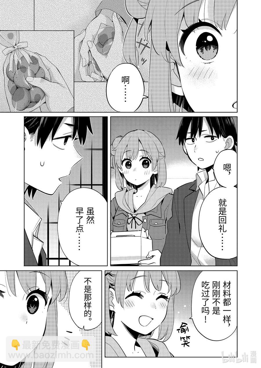 《我的青春恋爱物语果然有问题。-妄言录-》96 第96话 第24页