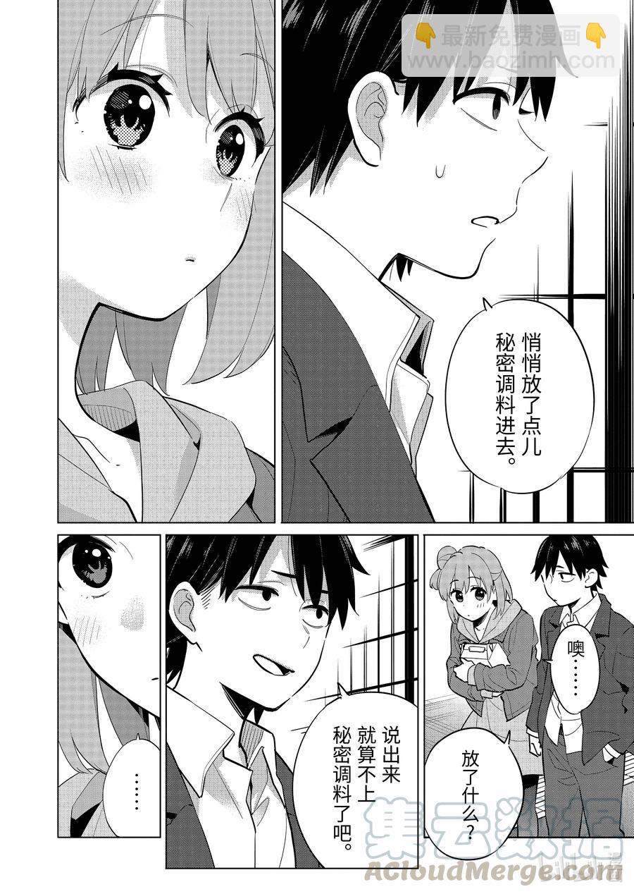 《我的青春恋爱物语果然有问题。-妄言录-》96 第96话 第25页