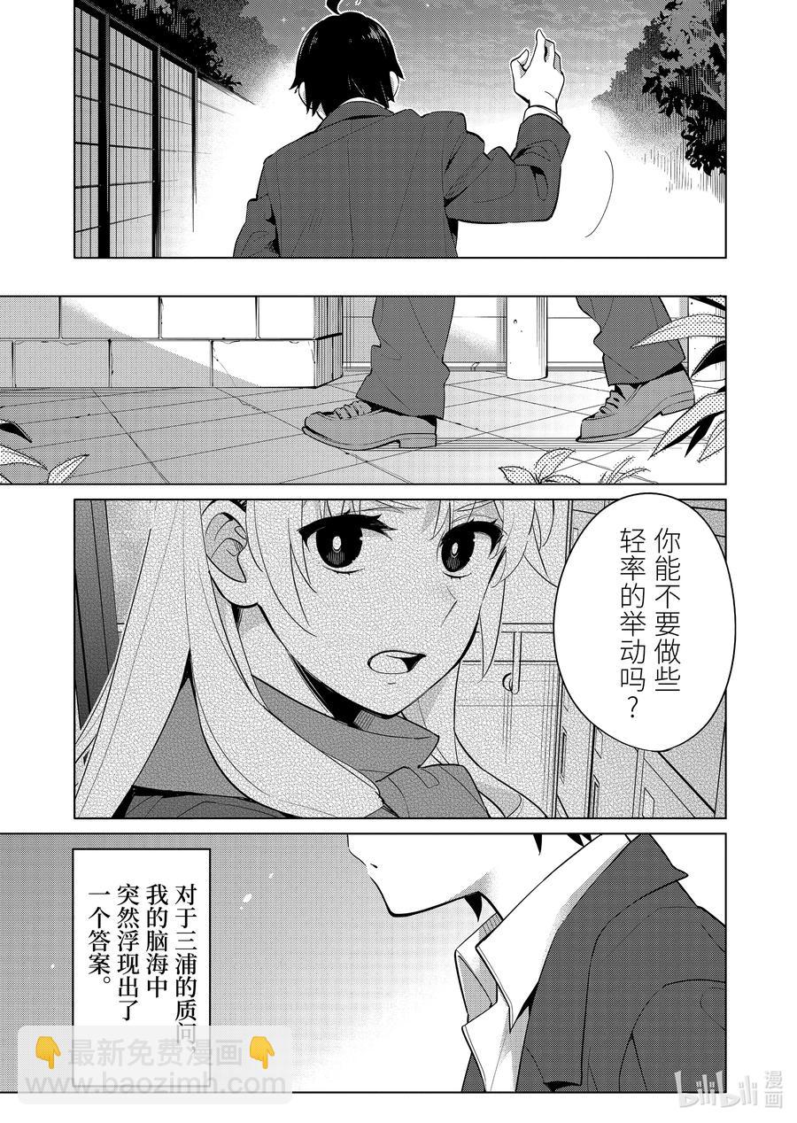 《我的青春恋爱物语果然有问题。-妄言录-》96 第96话 第28页