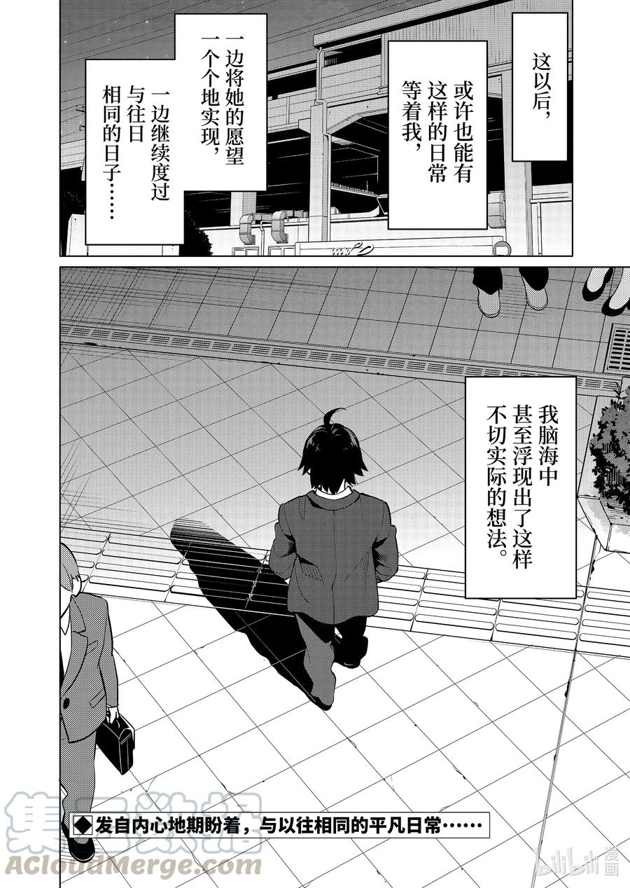 《我的青春恋爱物语果然有问题。-妄言录-》96 第96话 第29页
