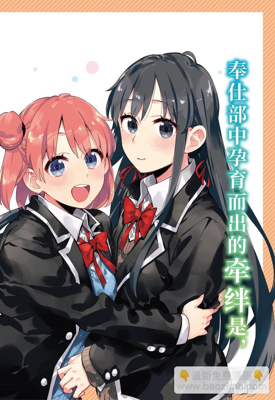 《我的青春恋爱物语果然有问题。-妄言录-》96 第96话 第2页