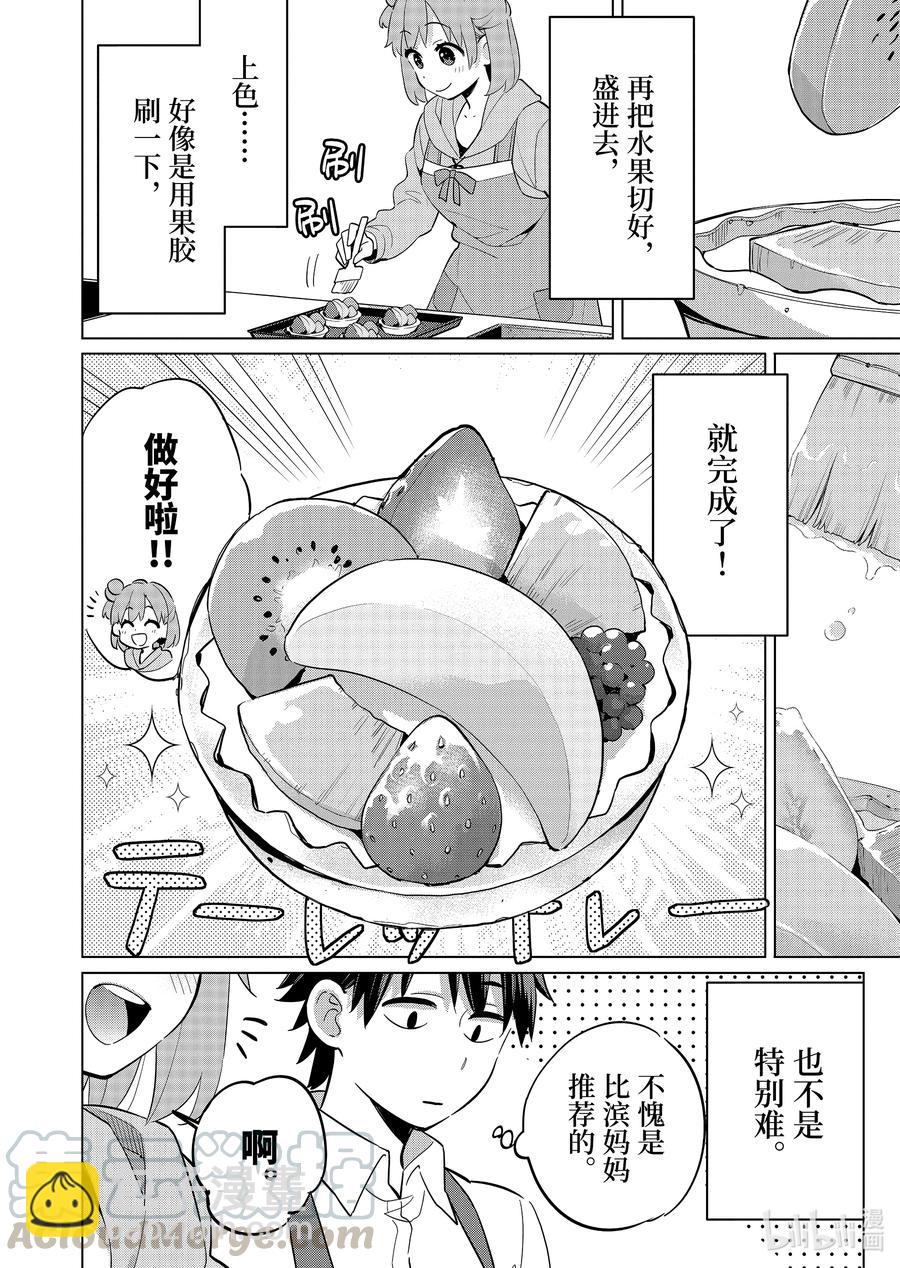《我的青春恋爱物语果然有问题。-妄言录-》96 第96话 第5页