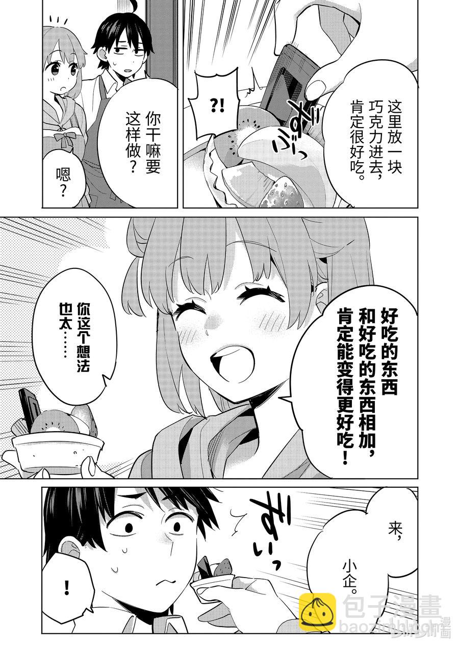 《我的青春恋爱物语果然有问题。-妄言录-》96 第96话 第6页