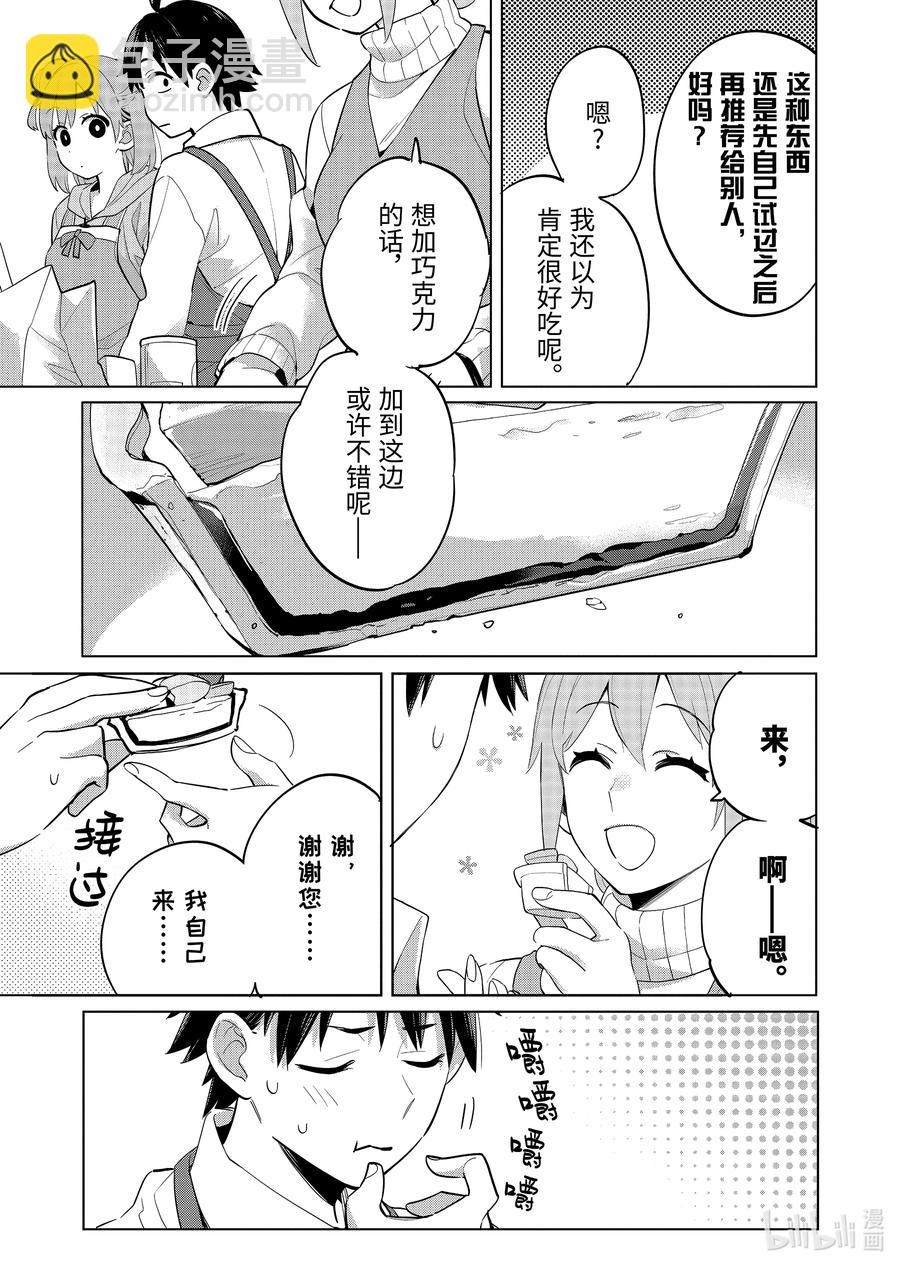 《我的青春恋爱物语果然有问题。-妄言录-》96 第96话 第8页