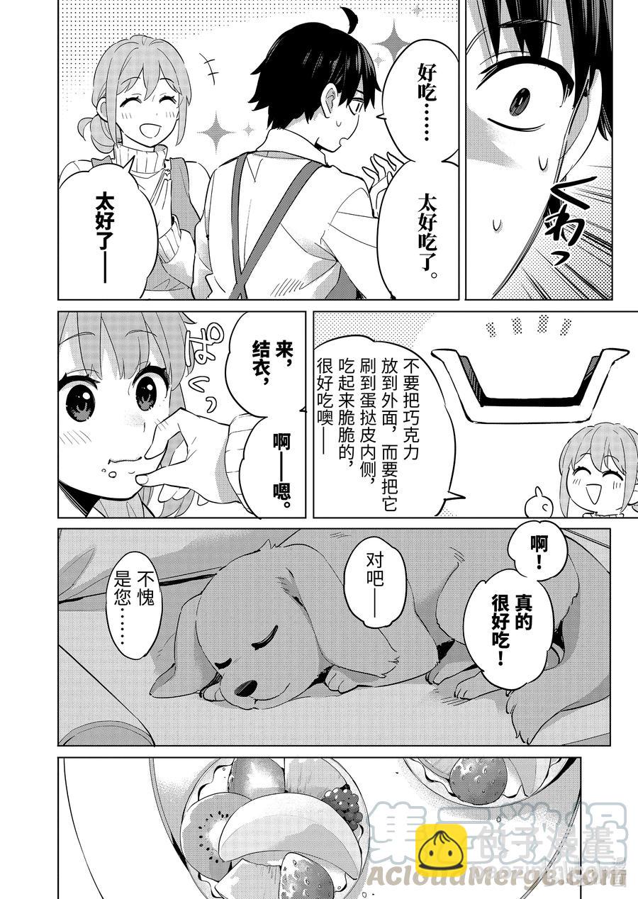 《我的青春恋爱物语果然有问题。-妄言录-》96 第96话 第9页