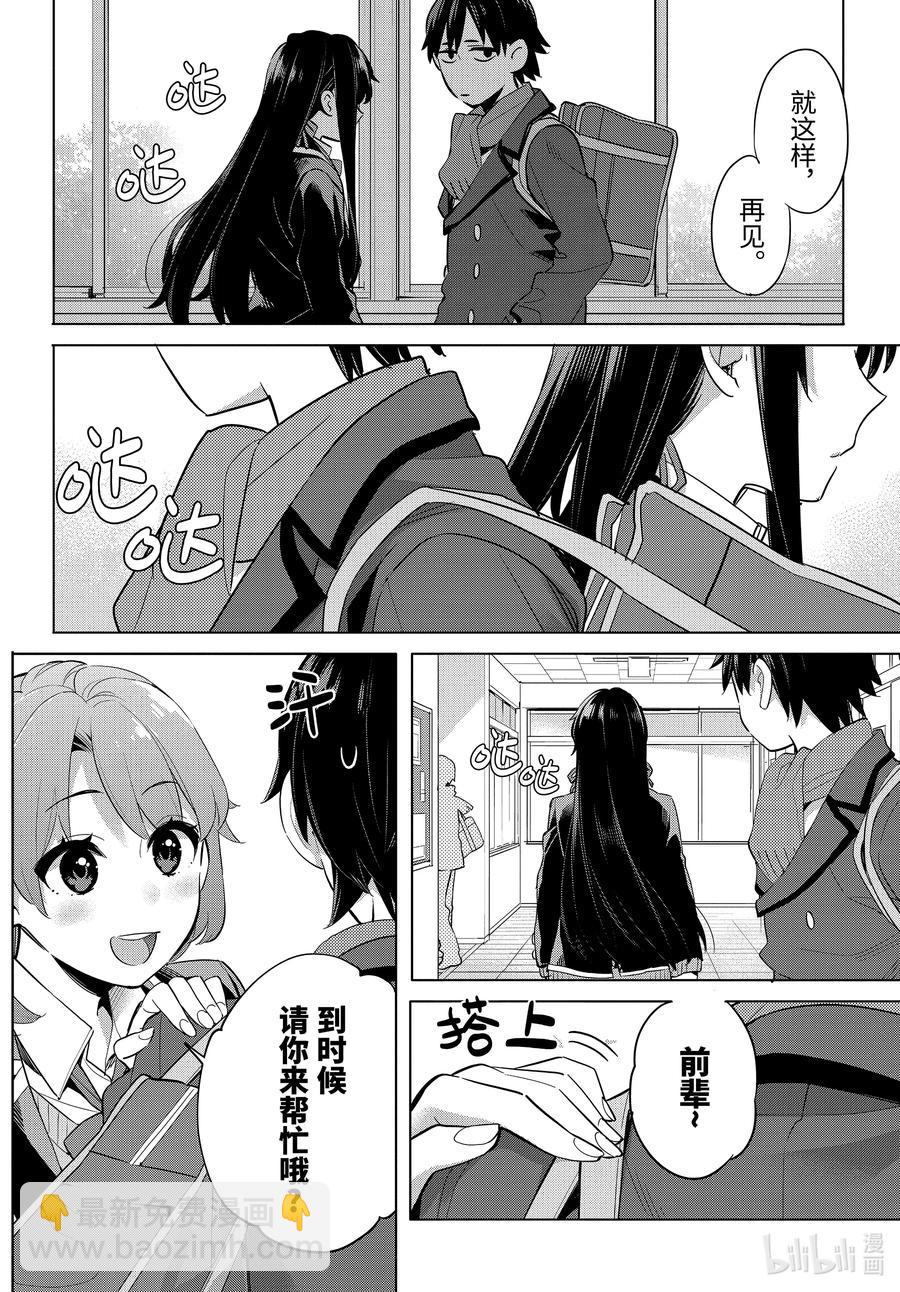《我的青春恋爱物语果然有问题。-妄言录-》95 第95话 第10页