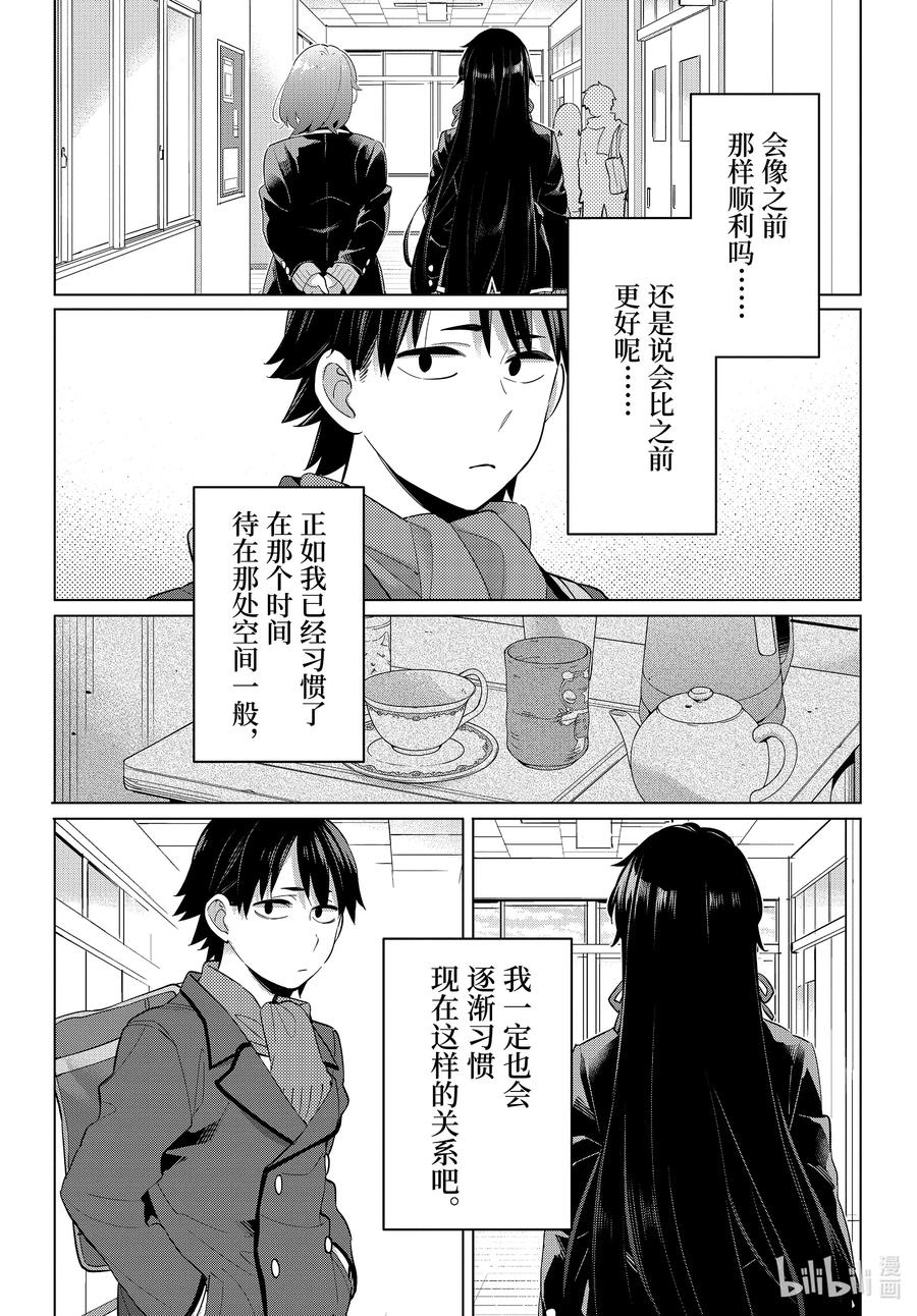 《我的青春恋爱物语果然有问题。-妄言录-》95 第95话 第12页