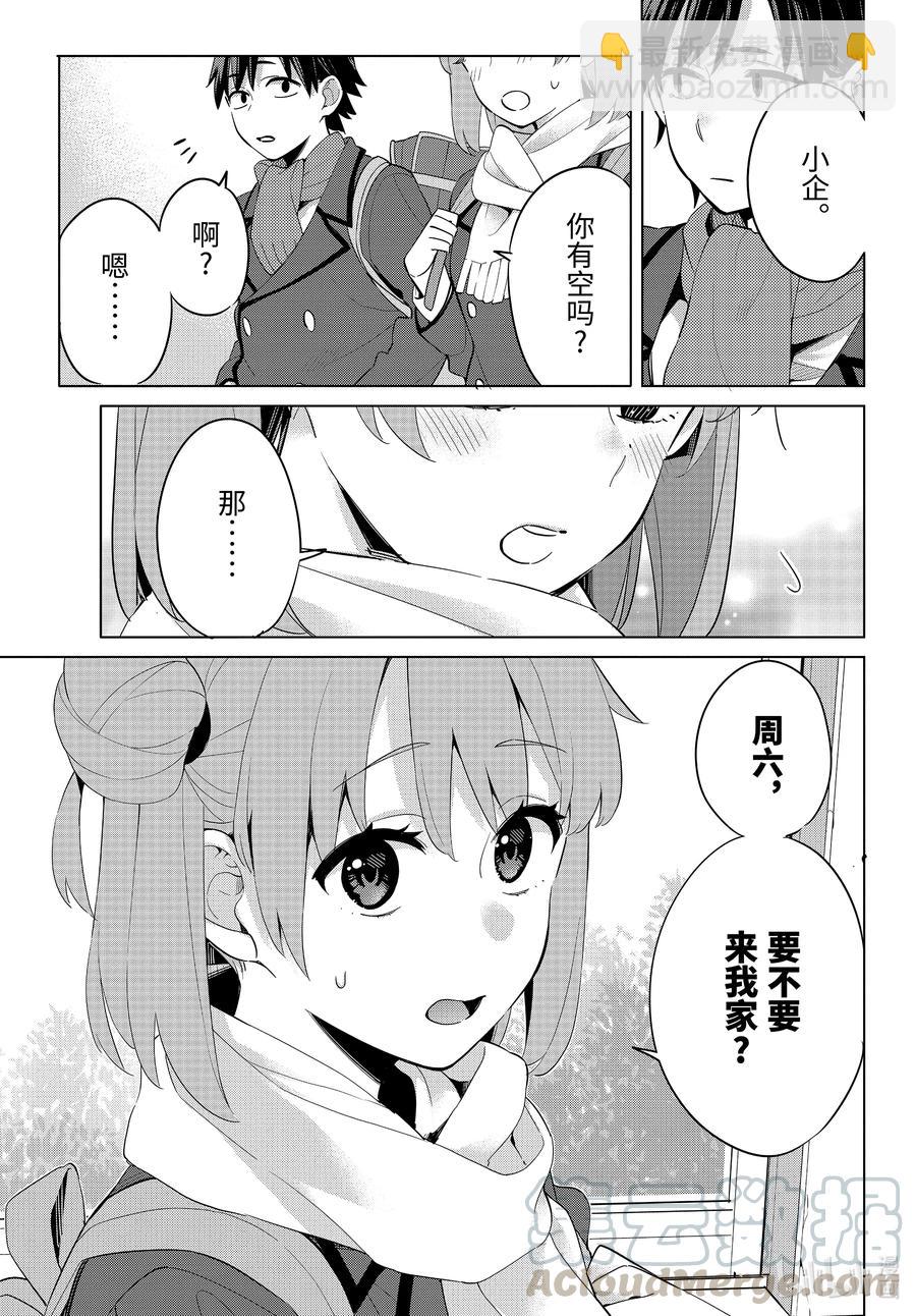《我的青春恋爱物语果然有问题。-妄言录-》95 第95话 第13页