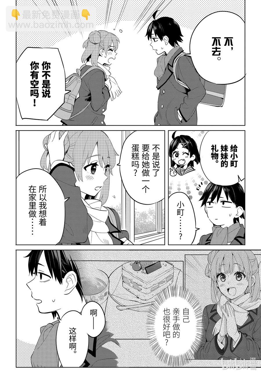《我的青春恋爱物语果然有问题。-妄言录-》95 第95话 第14页