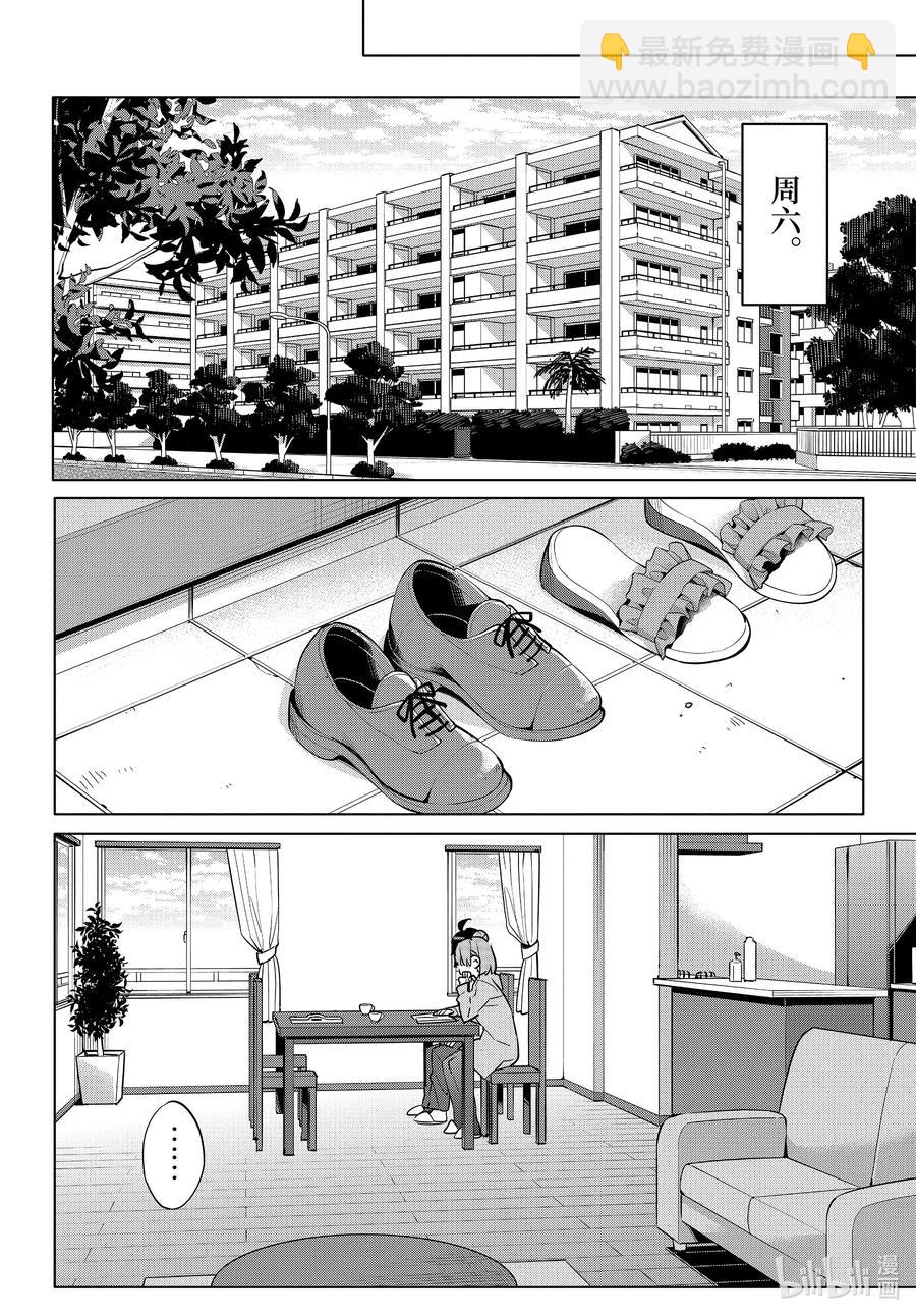 《我的青春恋爱物语果然有问题。-妄言录-》95 第95话 第16页