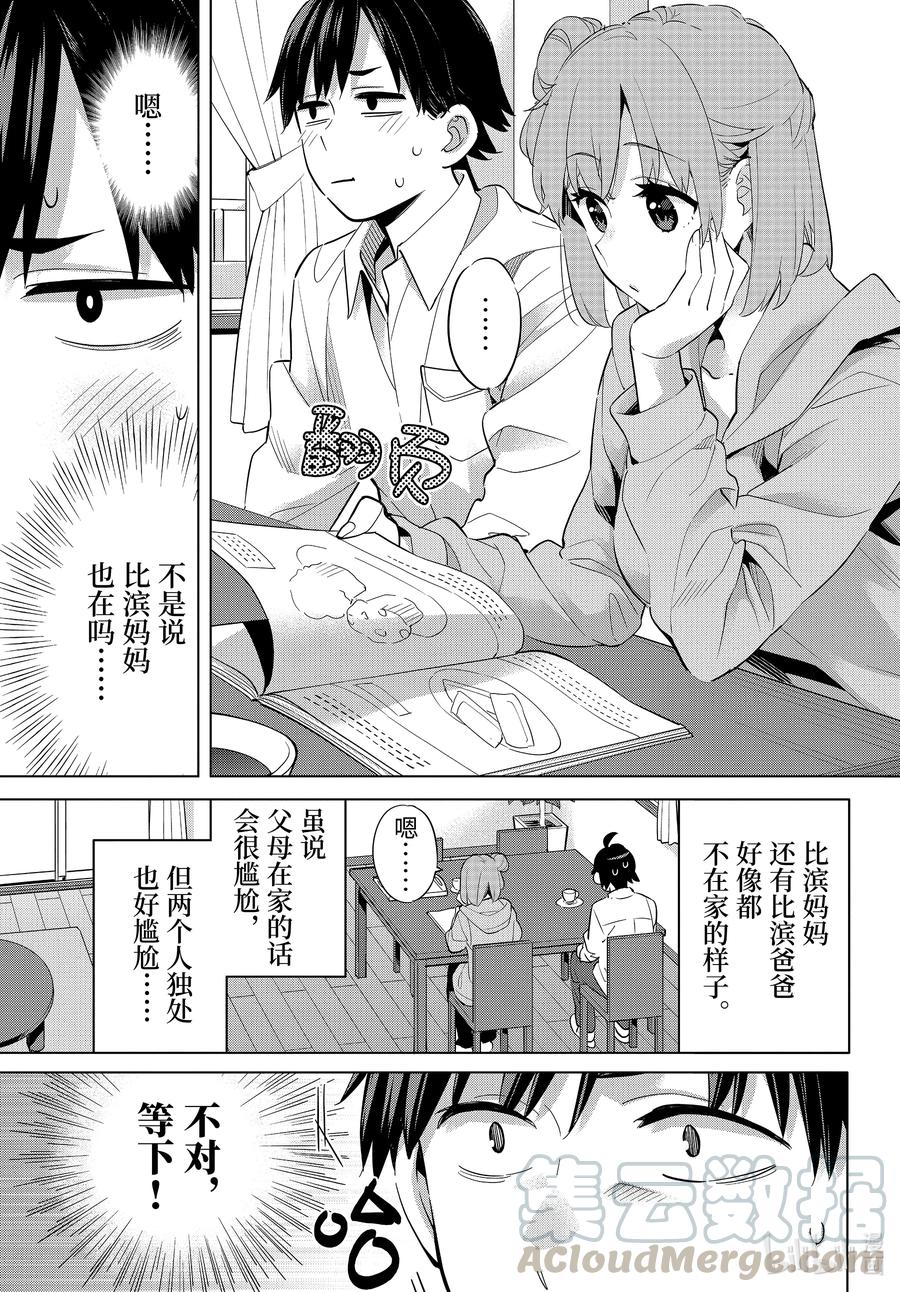 《我的青春恋爱物语果然有问题。-妄言录-》95 第95话 第17页