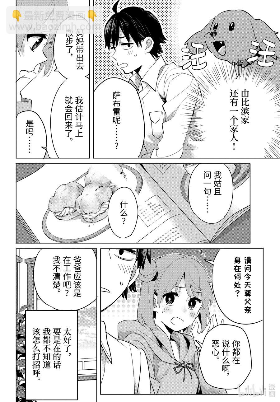 《我的青春恋爱物语果然有问题。-妄言录-》95 第95话 第18页