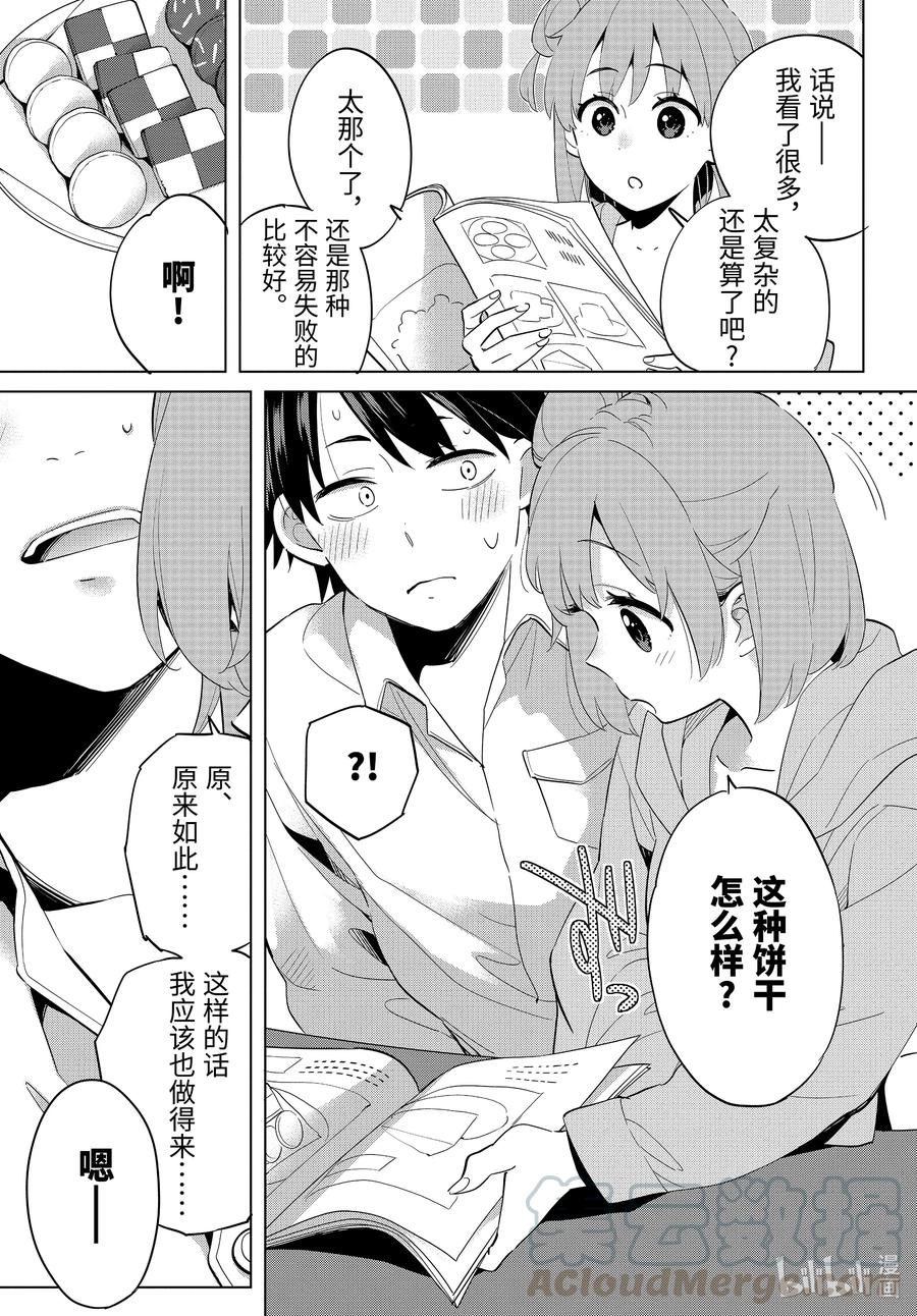《我的青春恋爱物语果然有问题。-妄言录-》95 第95话 第19页