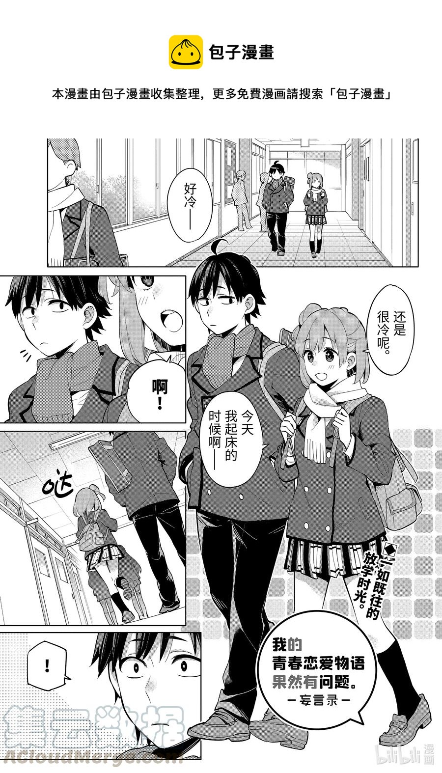 《我的青春恋爱物语果然有问题。-妄言录-》95 第95话 第1页