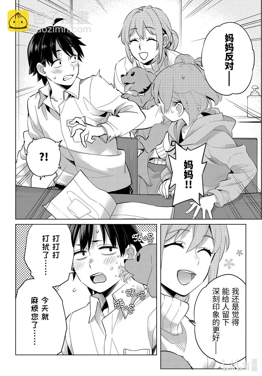 《我的青春恋爱物语果然有问题。-妄言录-》95 第95话 第20页