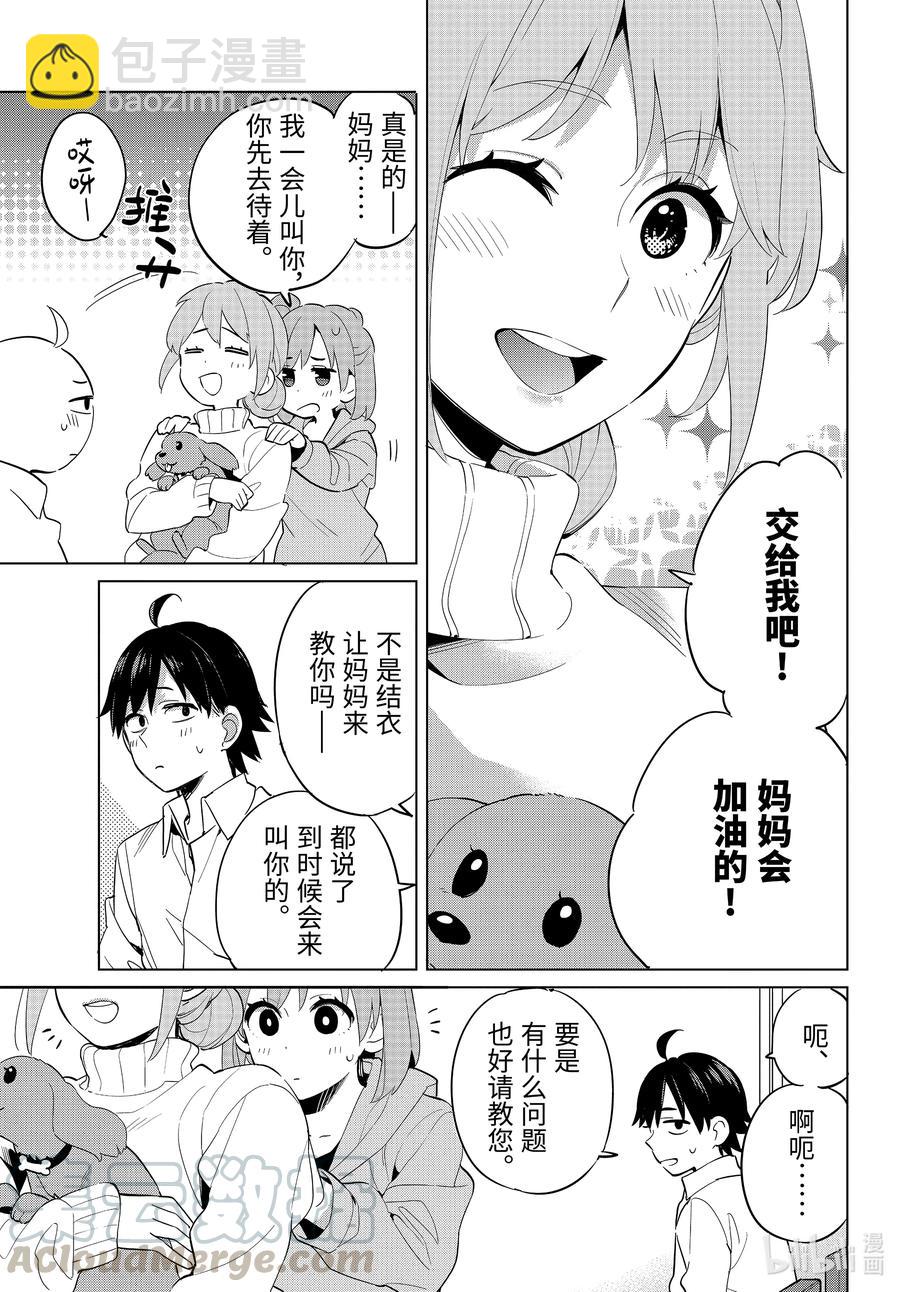 《我的青春恋爱物语果然有问题。-妄言录-》95 第95话 第21页