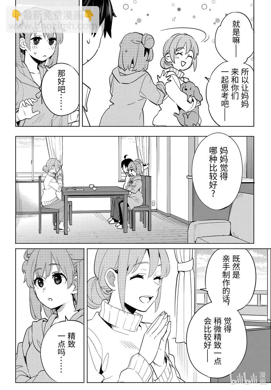 《我的青春恋爱物语果然有问题。-妄言录-》95 第95话 第22页