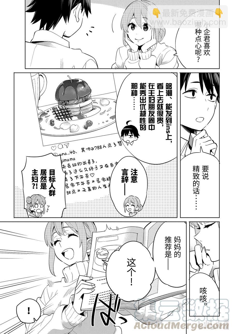 《我的青春恋爱物语果然有问题。-妄言录-》95 第95话 第23页