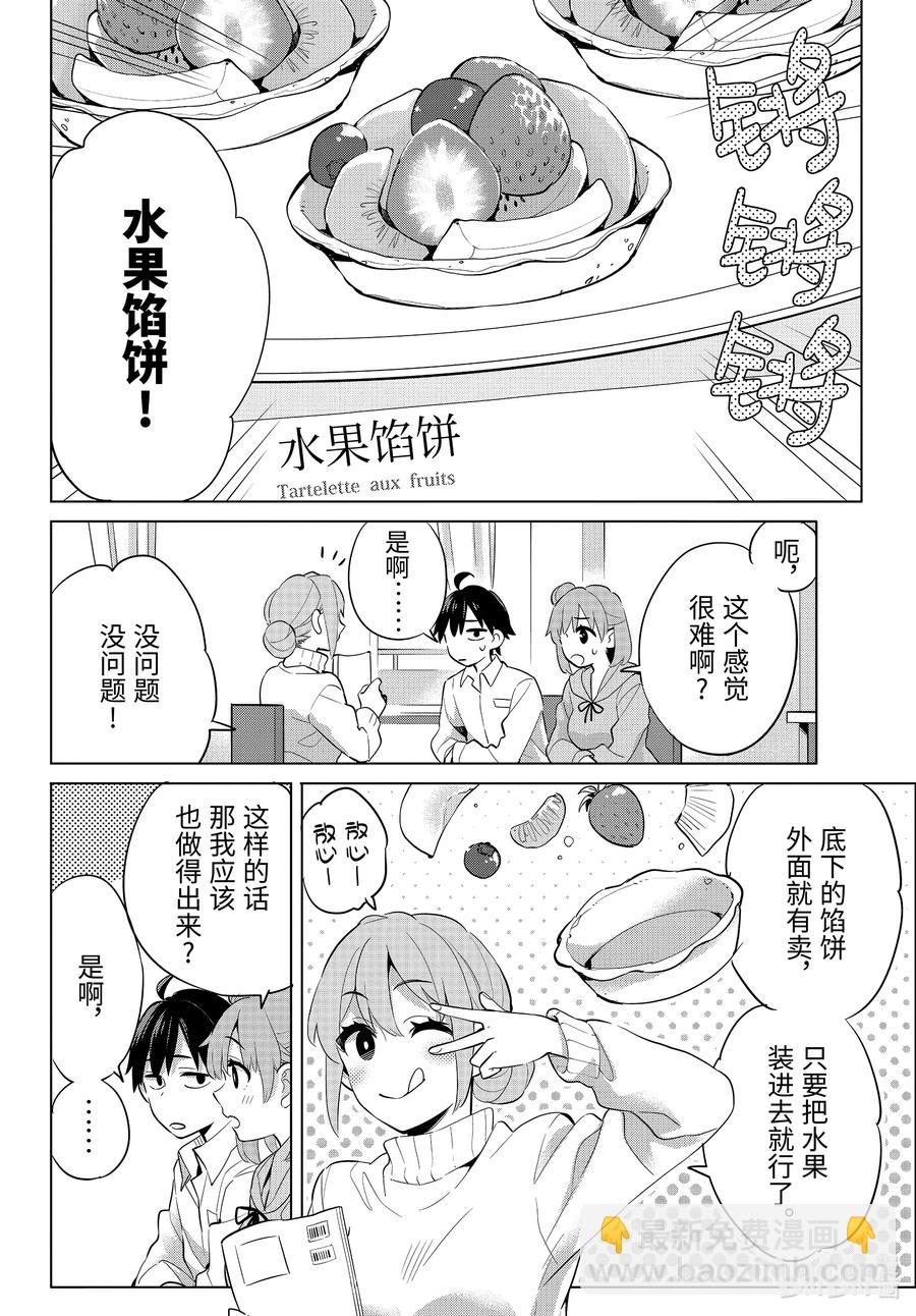 《我的青春恋爱物语果然有问题。-妄言录-》95 第95话 第24页