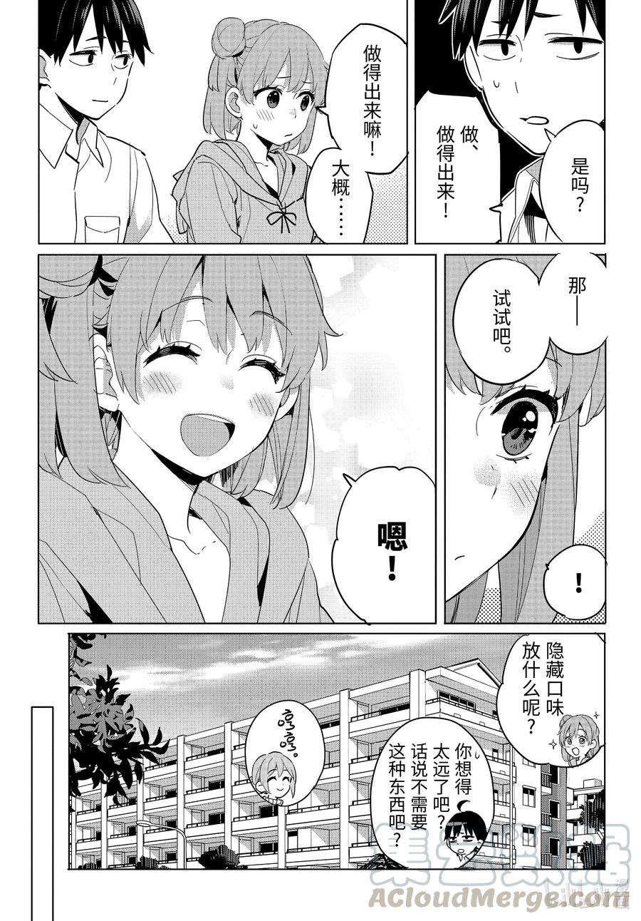 《我的青春恋爱物语果然有问题。-妄言录-》95 第95话 第25页