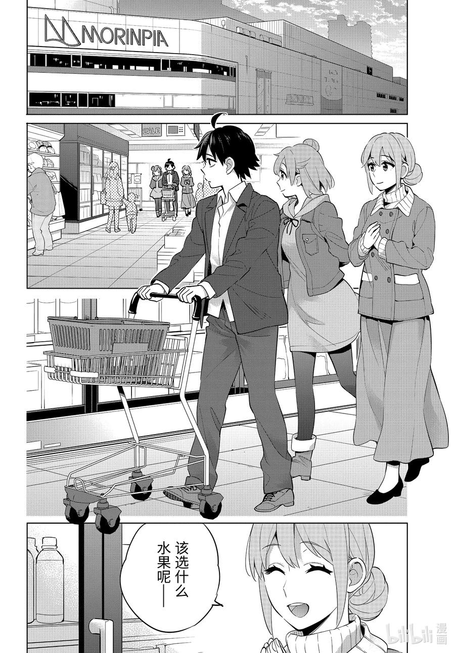《我的青春恋爱物语果然有问题。-妄言录-》95 第95话 第26页
