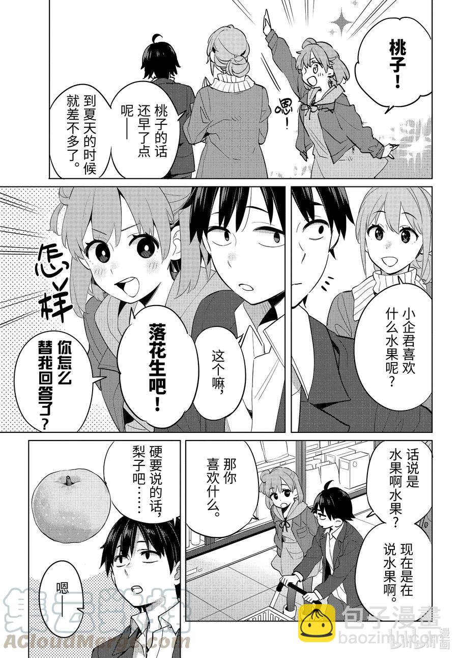 《我的青春恋爱物语果然有问题。-妄言录-》95 第95话 第27页