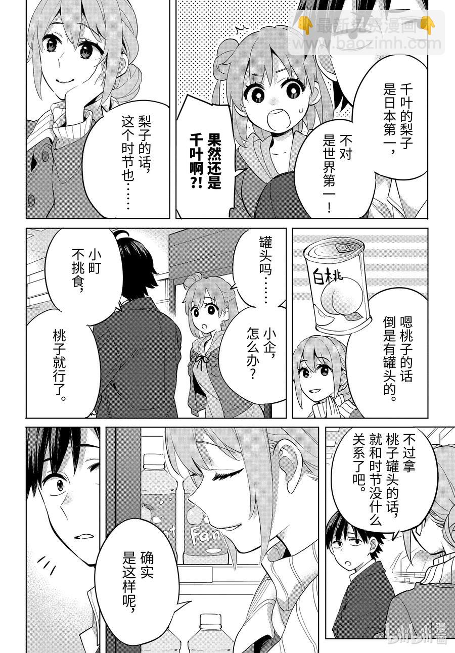《我的青春恋爱物语果然有问题。-妄言录-》95 第95话 第28页