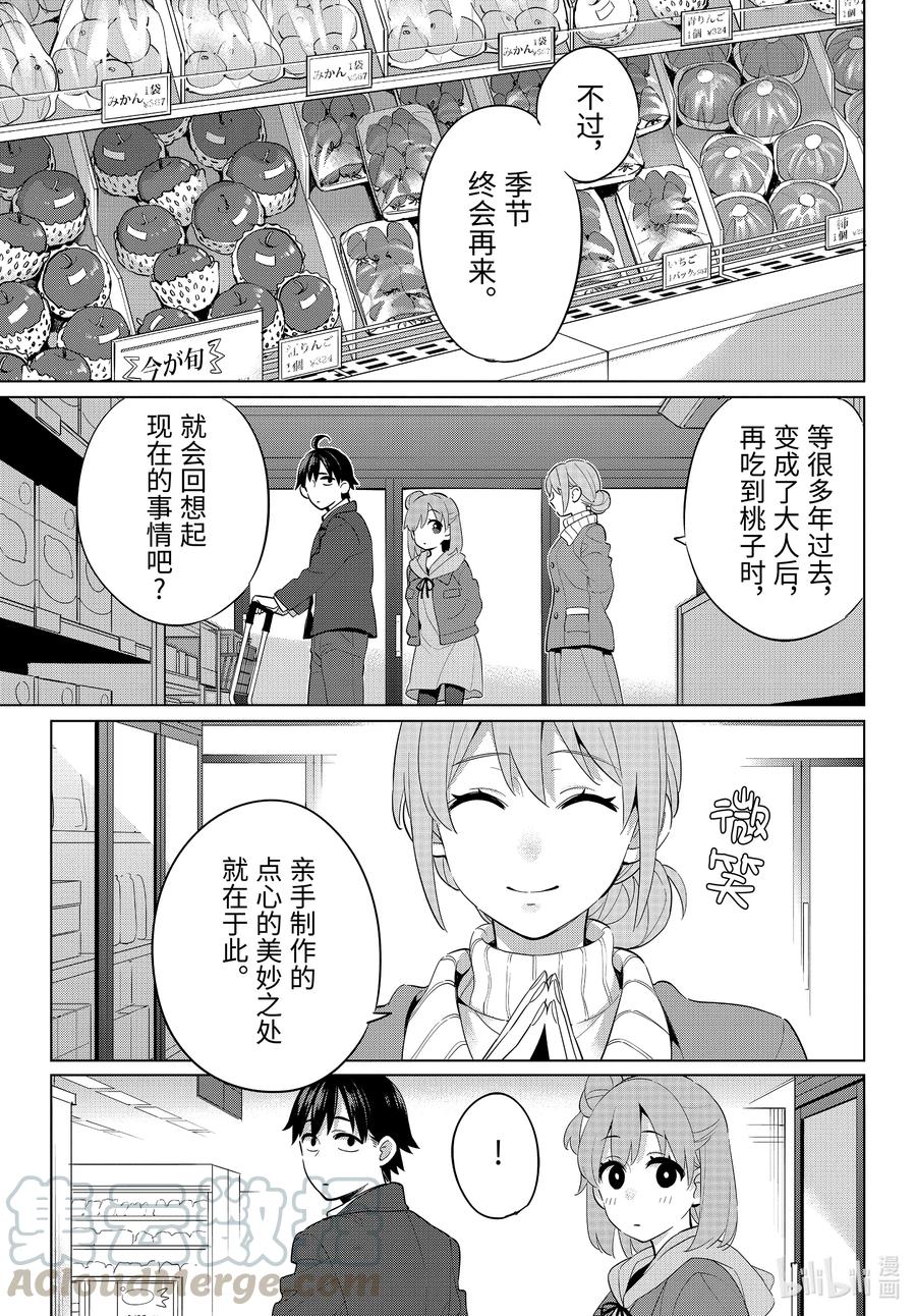 《我的青春恋爱物语果然有问题。-妄言录-》95 第95话 第29页