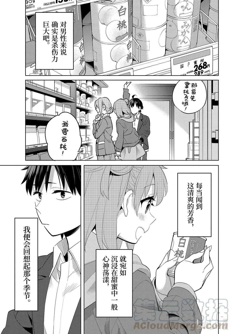 《我的青春恋爱物语果然有问题。-妄言录-》95 第95话 第31页