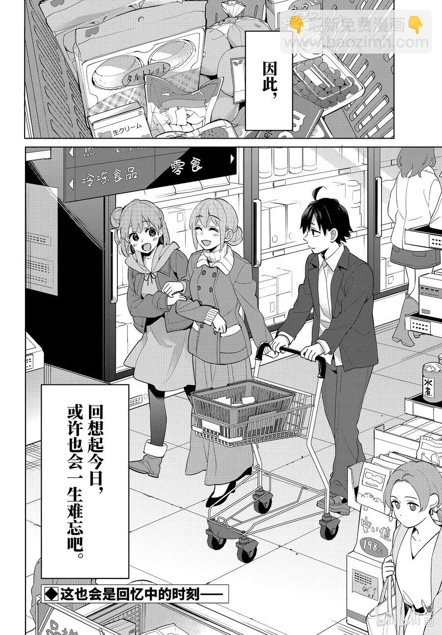 《我的青春恋爱物语果然有问题。-妄言录-》95 第95话 第32页