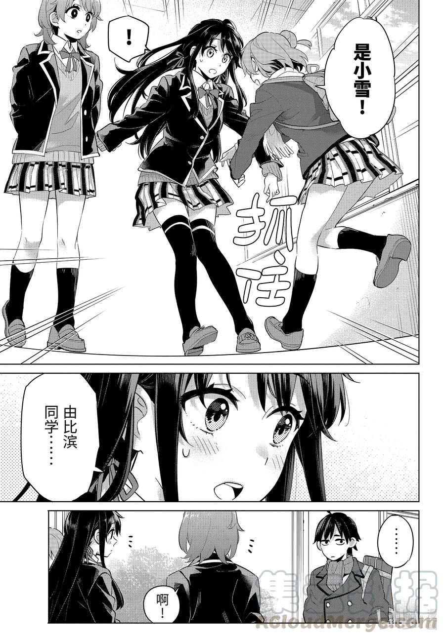 《我的青春恋爱物语果然有问题。-妄言录-》95 第95话 第3页