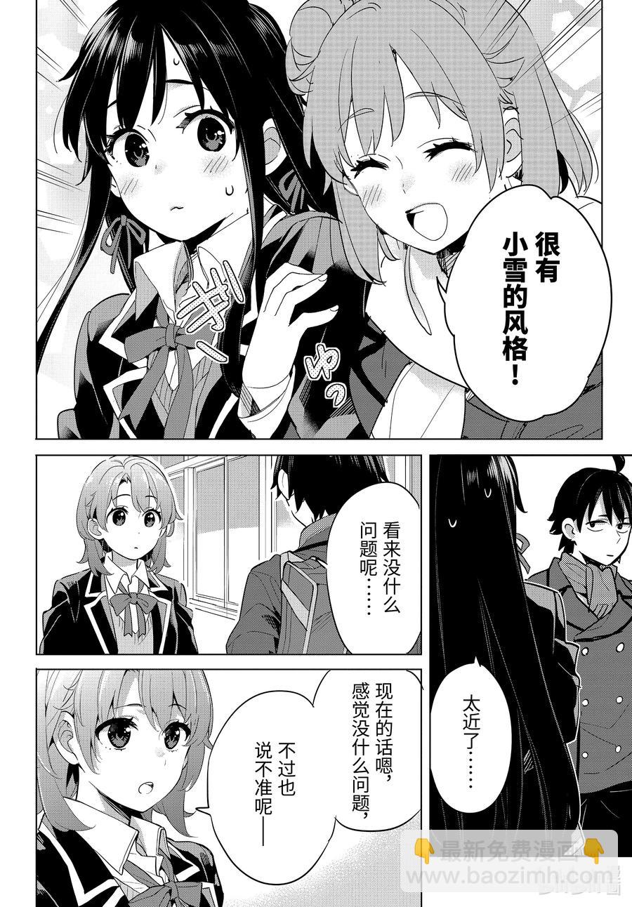 《我的青春恋爱物语果然有问题。-妄言录-》95 第95话 第6页