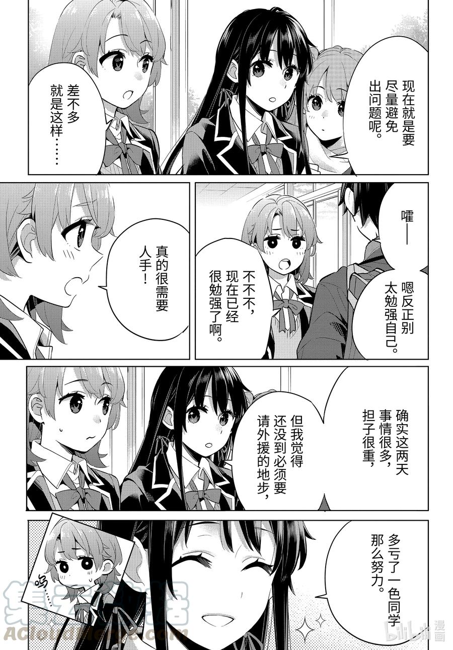 《我的青春恋爱物语果然有问题。-妄言录-》95 第95话 第7页