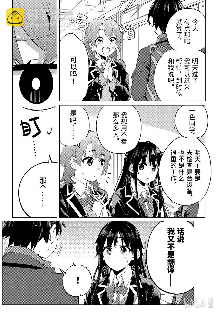 《我的青春恋爱物语果然有问题。-妄言录-》95 第95话 第8页