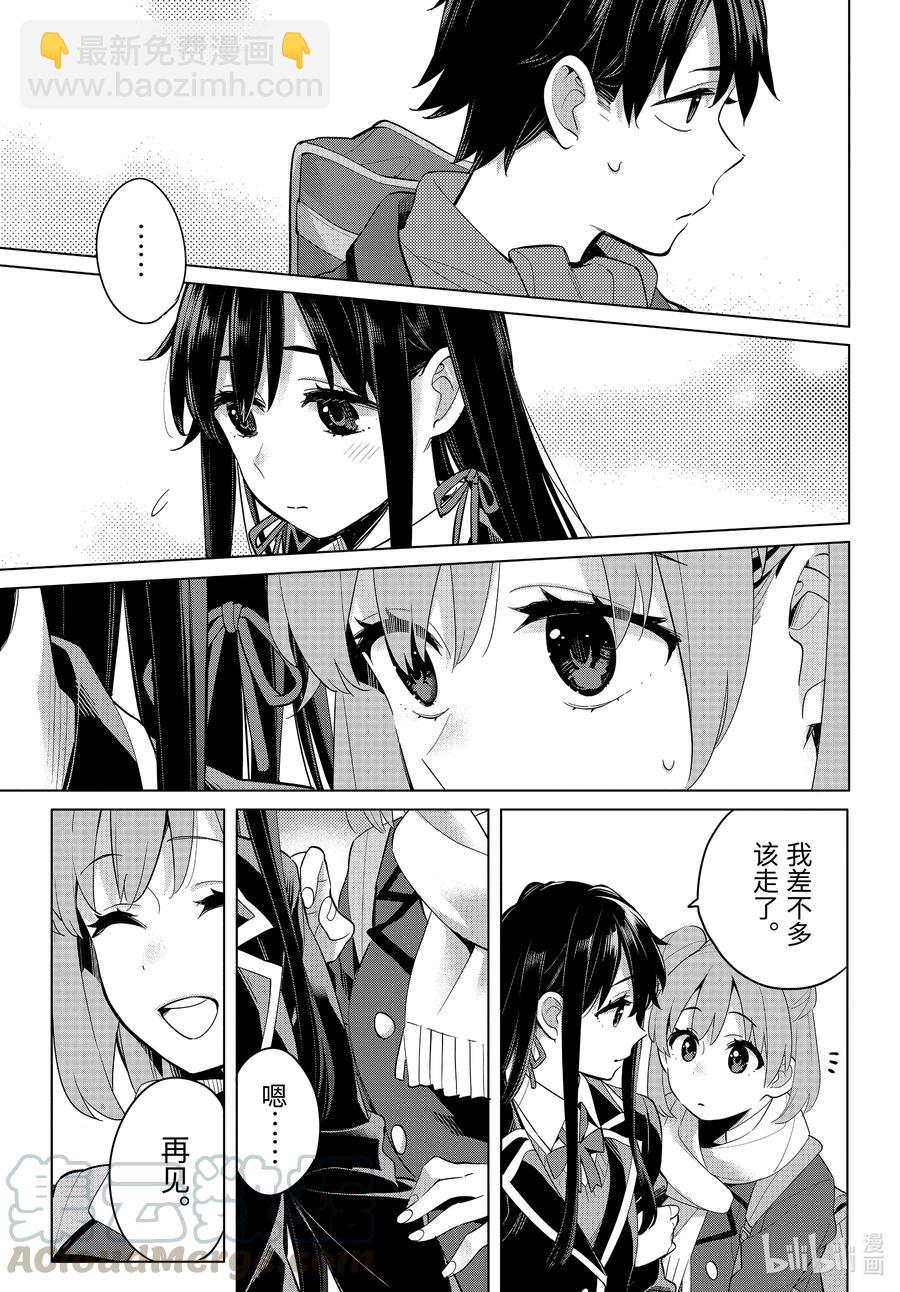 《我的青春恋爱物语果然有问题。-妄言录-》95 第95话 第9页